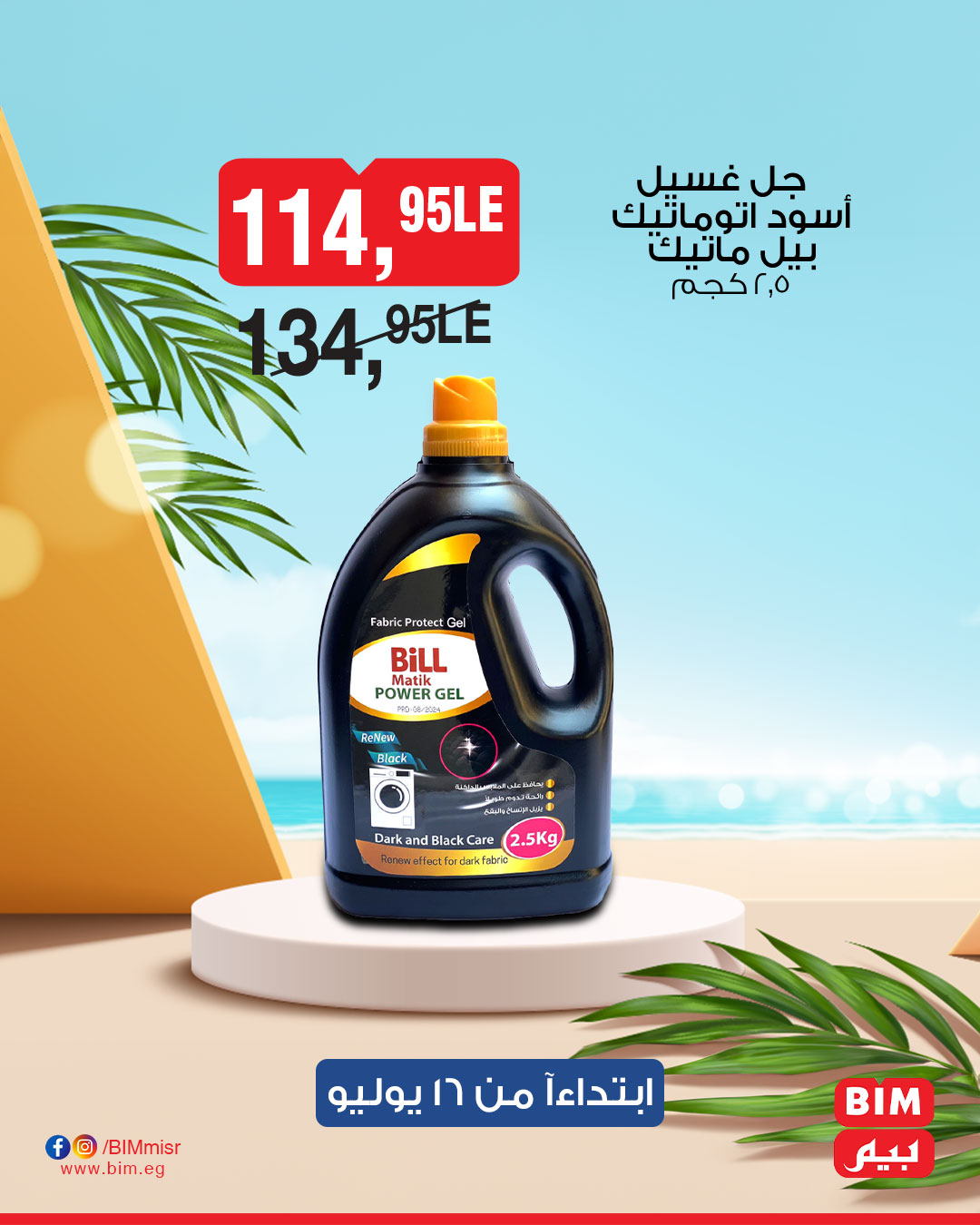 bim offers from 15jul to 1jun 2025 عروض بيم من 15 يوليو حتى 1 يونيو 2025 صفحة رقم 25